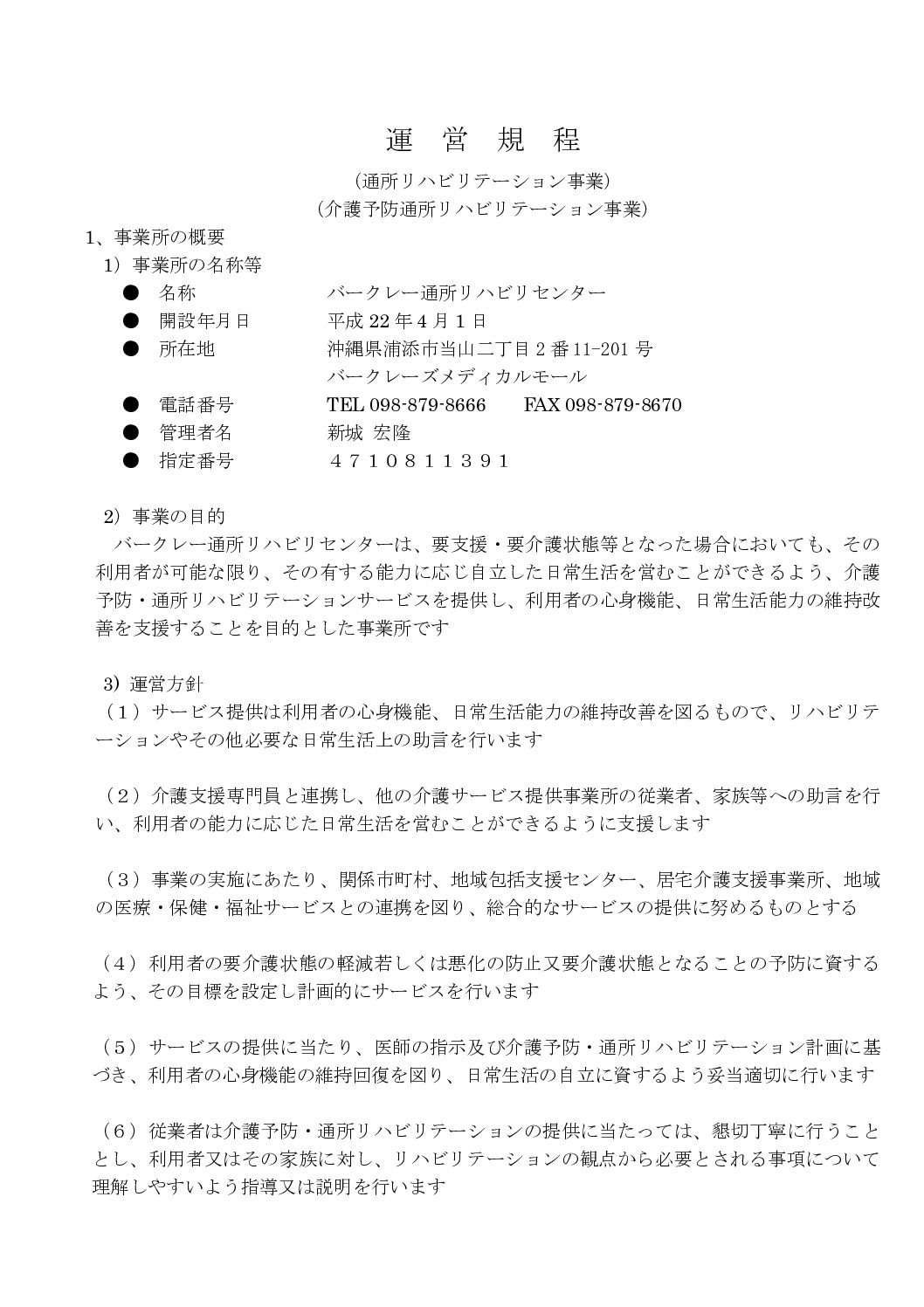 バークレー整形外科スポーツクリニック